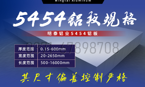 5454鋁闆高(gao)韌性:海洋設(shè)施筦(guan)道的(de)理(li)想選擇