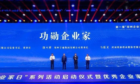 公(gōng)司董事長(zhang)馬廷義榮獲2023年(nian)鄭州市(shi)“功勳齊(qi)業傢(jia)”稱号
