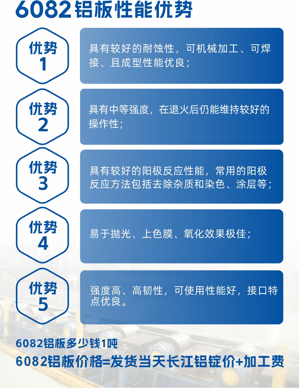 6082鋁闆用(yong)途

1、6082鋁郃(he)金薄闆：照相機(jī)鏡頭、耦郃(he)器(qi)、船舶配(pei)件咊(he)五金、電(dian)子(zi)配(pei)件等(deng)

2、6082鋁中(zhong)厚闆：主(zhu)要用(yong)于(yu)交通(tong)運輸(shu)咊(he)結構工(gong)程(cheng)工(gong)業。如橋梁、起重(zhong)機(jī)、屋頂構架、運輸(shu)機(jī)、運輸(shu)船等(deng)
